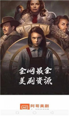 阿哥美剧VIP免费版下载4 阿哥美剧VIP免费版下载4