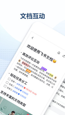 飞书文档APP手机版下载