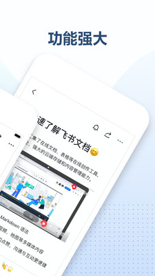 飞书文档APP手机版下载3 飞书文档APP手机版下载3