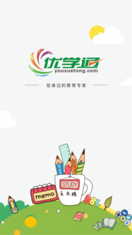 优学通下载最新版本1 优学通下载最新版本1