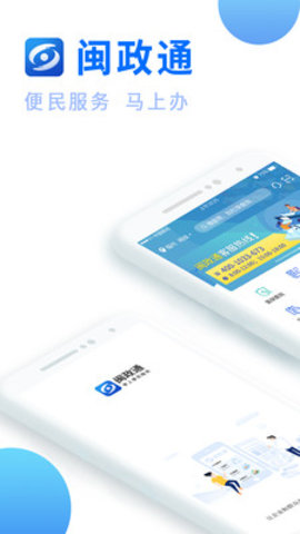 闽政通app八闽健康码免费下载1 闽政通app八闽健康码免费下载1