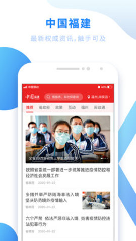 闽政通app八闽健康码免费下载2 闽政通app八闽健康码免费下载2