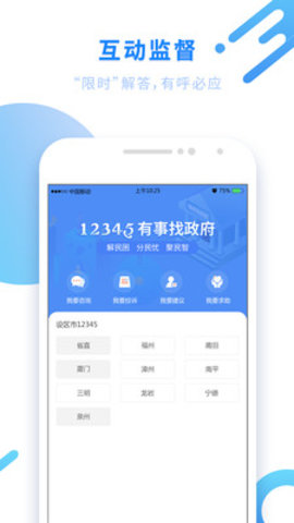 闽政通app八闽健康码免费下载