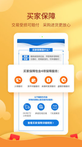 惠农网APP软件下载1 惠农网APP软件下载1