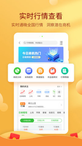 惠农网APP软件下载4 惠农网APP软件下载4