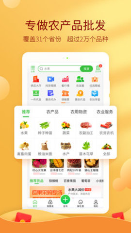 惠农网APP软件下载5 惠农网APP软件下载5
