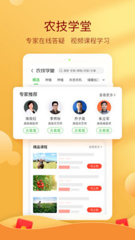惠农网APP软件下载