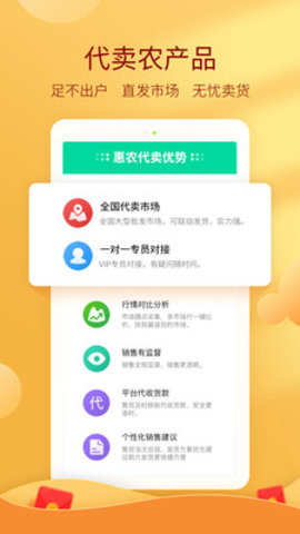 惠农网APP软件下载2 惠农网APP软件下载2