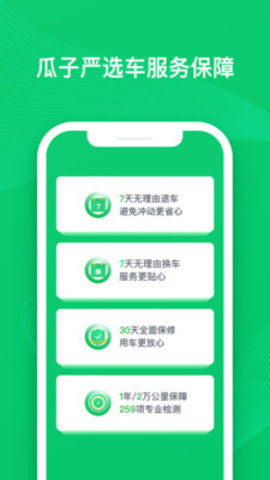 瓜子二手车交易平台下载1 瓜子二手车交易平台下载1