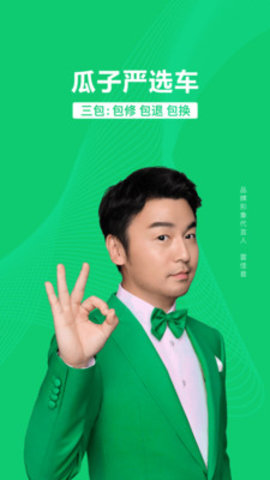 瓜子二手车交易平台下载3 瓜子二手车交易平台下载3