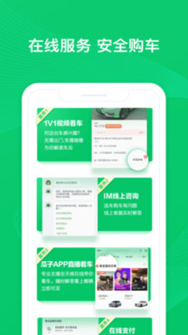 瓜子二手车交易平台下载4 瓜子二手车交易平台下载4