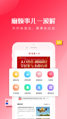 长沙智慧八方社区APP下载