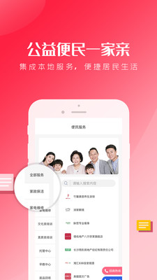 长沙智慧八方社区APP下载2 长沙智慧八方社区APP下载2