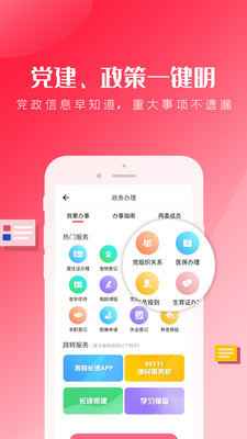 长沙智慧八方社区APP下载3 长沙智慧八方社区APP下载3