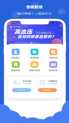 浙里管慢病管理APP下载2 浙里管慢病管理APP下载2