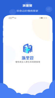 浙里管慢病管理APP下载
