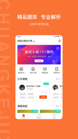 创课聚学APP手机版下载