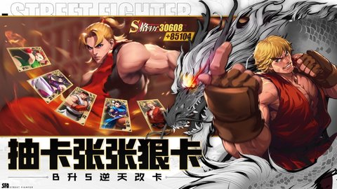 街霸对决全角色破解密令下载