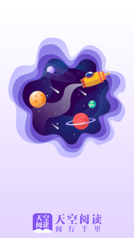 天空阅读器app下载最新版本