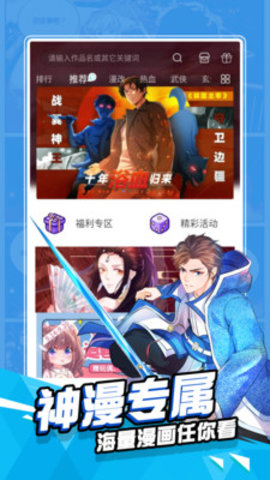 漫画神器app官方版下载4 漫画神器app官方版下载4