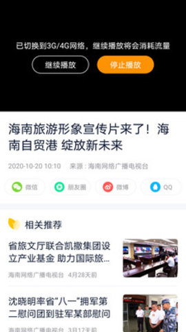 视听海南APP最新版下载2 视听海南APP最新版下载2