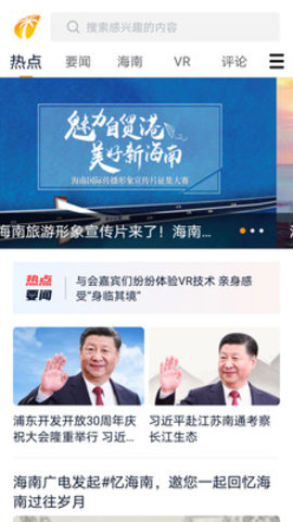 视听海南APP最新版下载