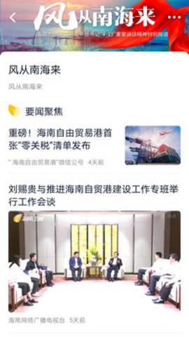 视听海南APP最新版下载3 视听海南APP最新版下载3