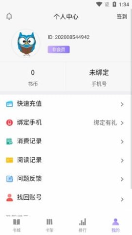 半雨小说app下载安装1 半雨小说app下载安装1
