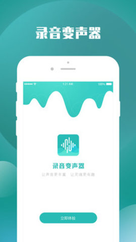 变声器助手免费版手机版下载1 变声器助手免费版手机版下载1
