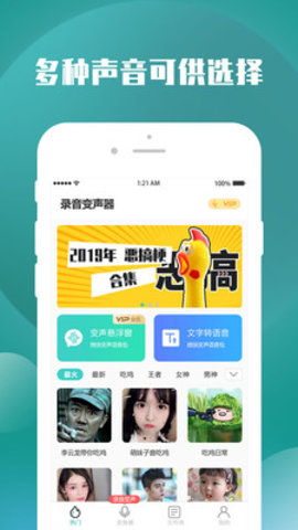变声器助手免费版手机版下载2 变声器助手免费版手机版下载2