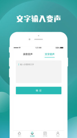 变声器助手免费版手机版下载4 变声器助手免费版手机版下载4