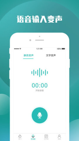 变声器助手免费版手机版下载