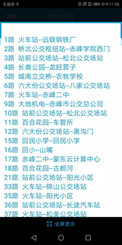 赤峰掌上公交e出行下载