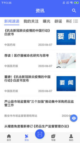 E药云搜西藏版APP下载4 E药云搜西藏版APP下载4