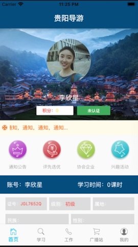 贵阳导游软件下载