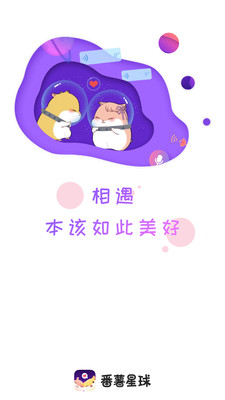 番薯星球最新版下载2 番薯星球最新版下载2