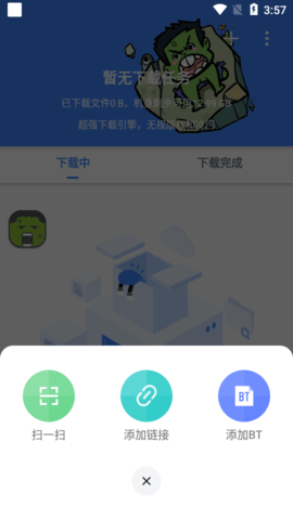 浩克磁力下载最新安卓版3 浩克磁力下载最新安卓版3