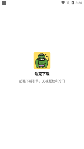 浩克磁力下载最新安卓版