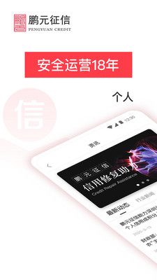 鹏元征信个人信息查询入口端下载