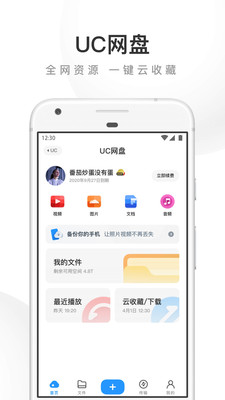 uc浏览器免费版无限云收藏下载3 uc浏览器免费版无限云收藏下载3