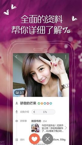 单身交友聊吧app免费交友下载