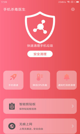 手机杀毒医生手机下载