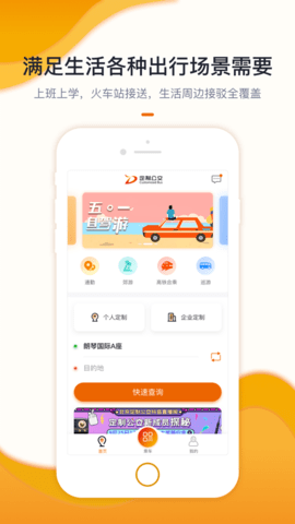 北京定制公交升级版APP下载1 北京定制公交升级版APP下载1