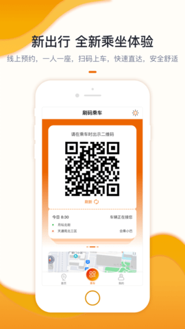 北京定制公交升级版APP下载3 北京定制公交升级版APP下载3
