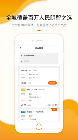 北京定制公交升级版APP下载