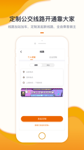 北京定制公交升级版APP下载4 北京定制公交升级版APP下载4