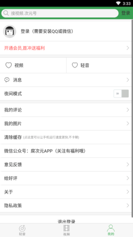 轻音社app官方破解免费版下载1 轻音社app官方破解免费版下载1