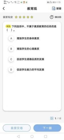 刷刷备考app答案大全下载3 刷刷备考app答案大全下载3