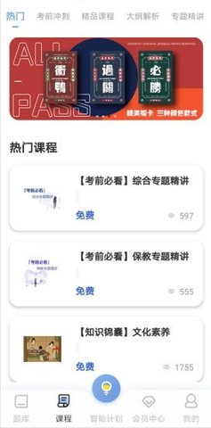刷刷备考app答案大全下载4 刷刷备考app答案大全下载4