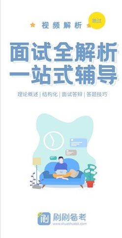 刷刷备考app答案大全下载1 刷刷备考app答案大全下载1